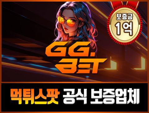 보증업체 GGBET